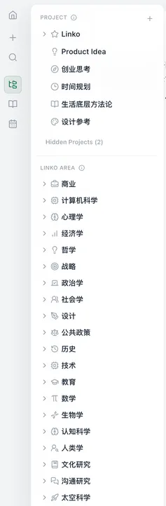 Linko实际界面，展示用户项目与自动形成的知识领域分类