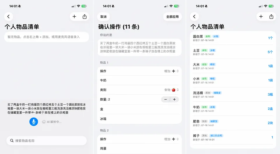 Shelfie实际手机界面，从语音录入到确认物品，再生成个人物品清单