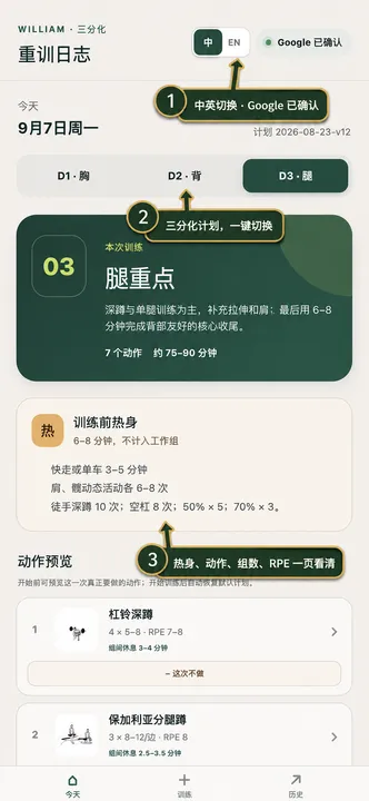 作者公开的重训日志首页，展示训练计划、动作列表和保存状态